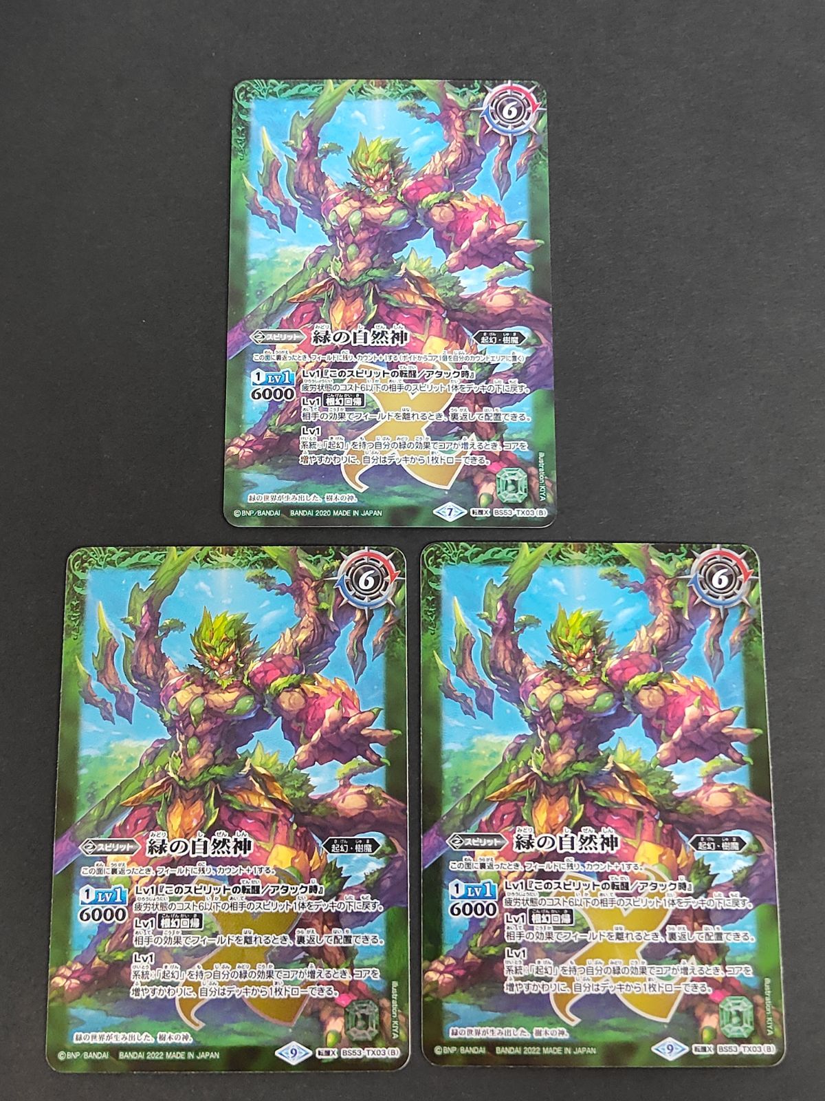 バトスピ　緑の世界　シークレット3枚 緑の世界シークレットバトルスピリッツ 3枚セット