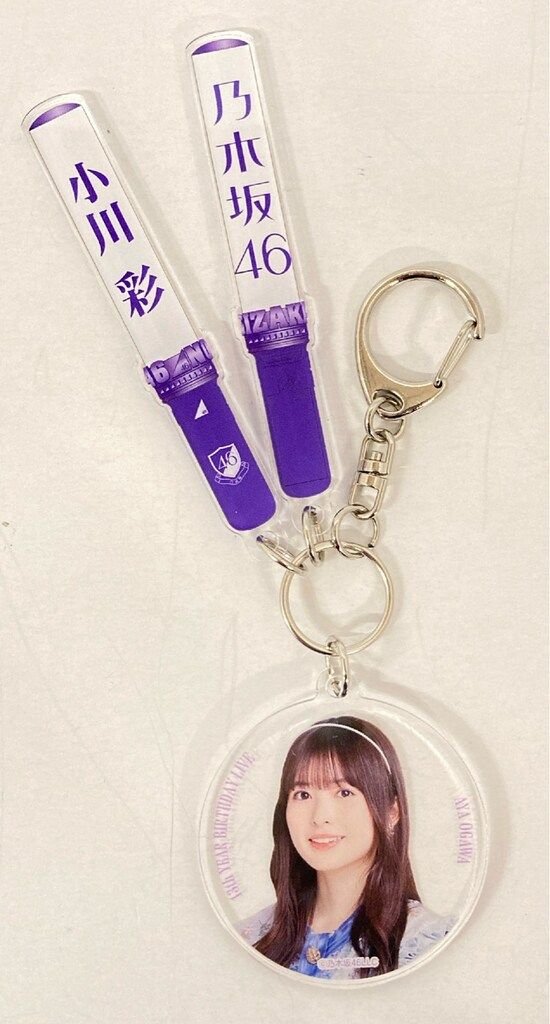 乃木坂46 購入特典　A賞　個別アクリルキーホルダー　小川彩 小川彩 乃木坂46 購入特典 A賞 個別アクリルキーホルダー - メルカリ