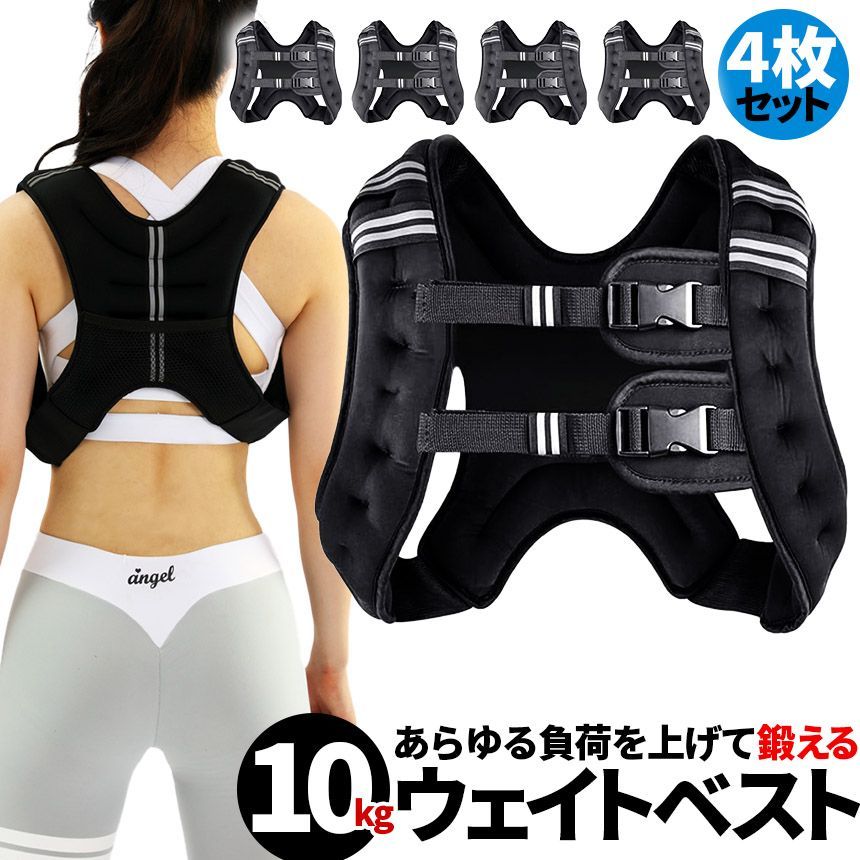 ウエイトベスト 10kg パワージャケット 節約 4個セット ウェイトベスト