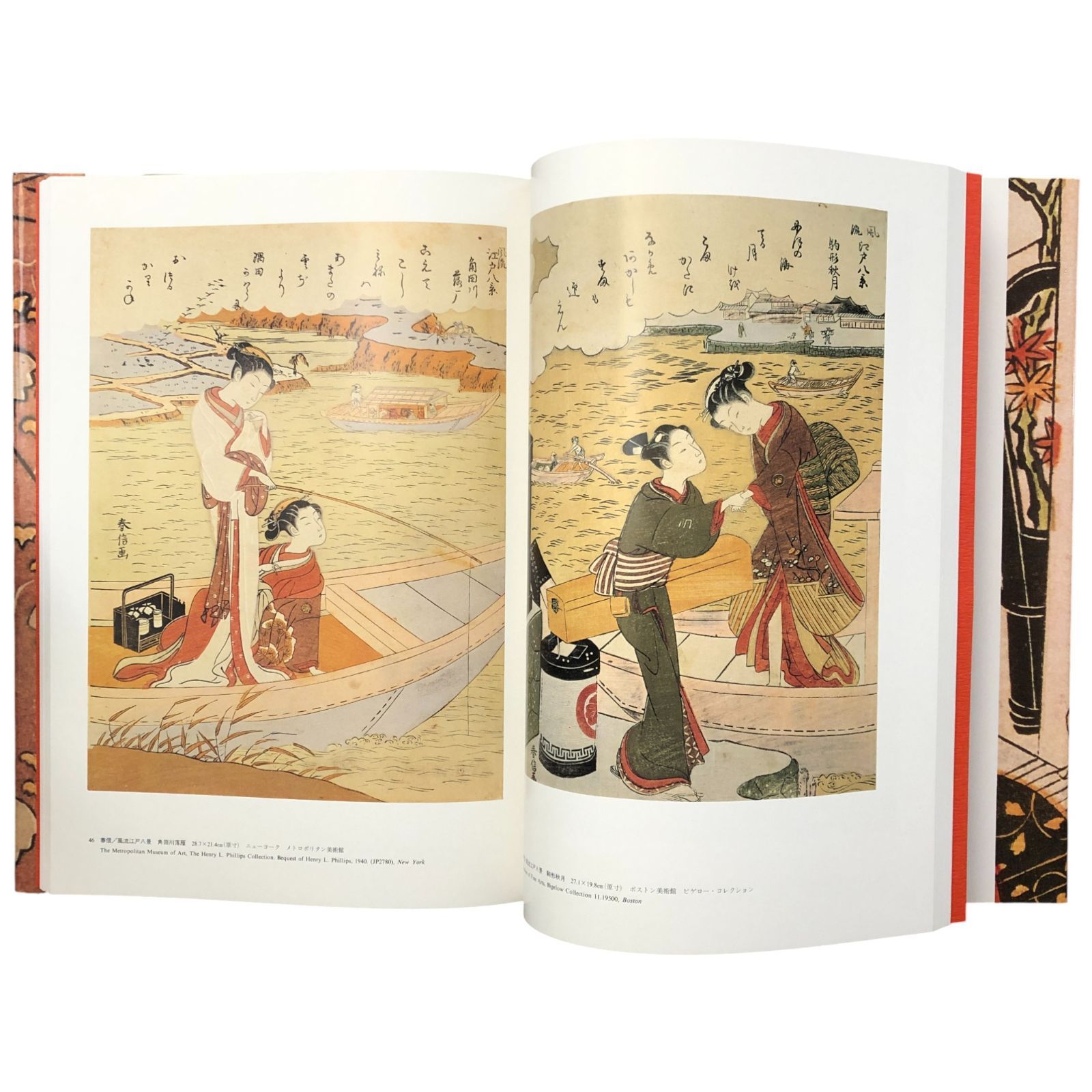 名品揃物浮世絵 1 春信 監修：稲崎宗重／編集：日本アート