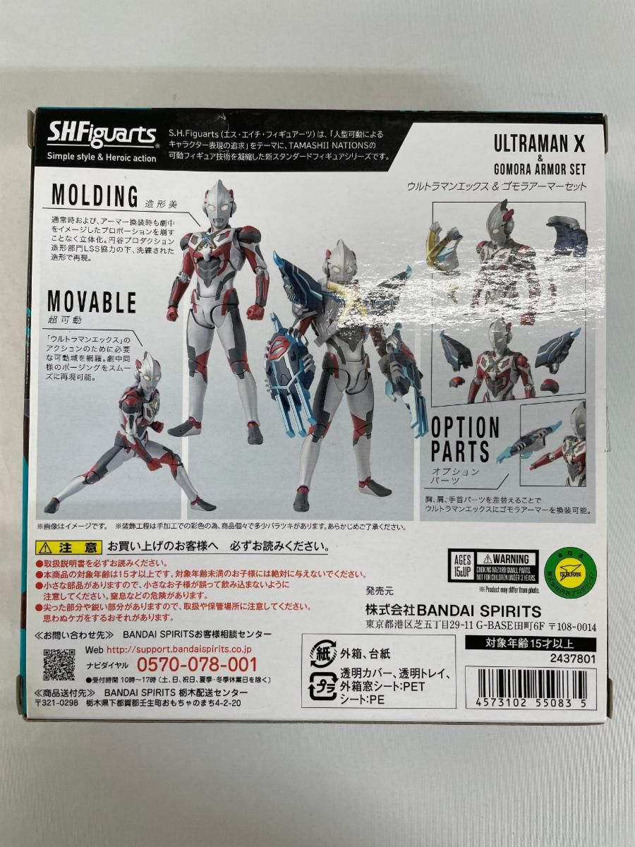 S.H.フィギュアーツ ウルトラマンエックス & ゴモラアーマー