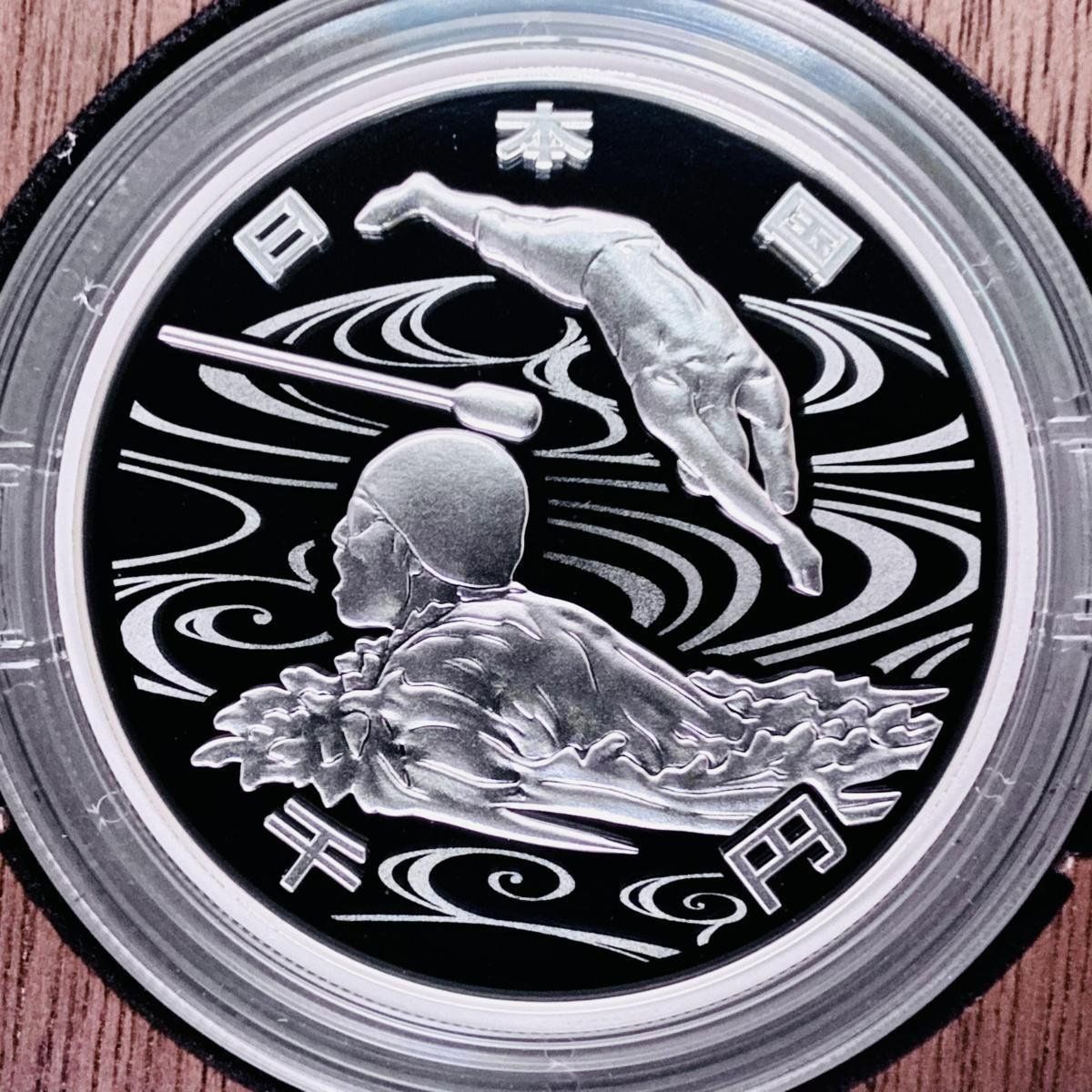 東京2020パラリンピック競技大会記念1,000円銀貨特製 2次 水泳