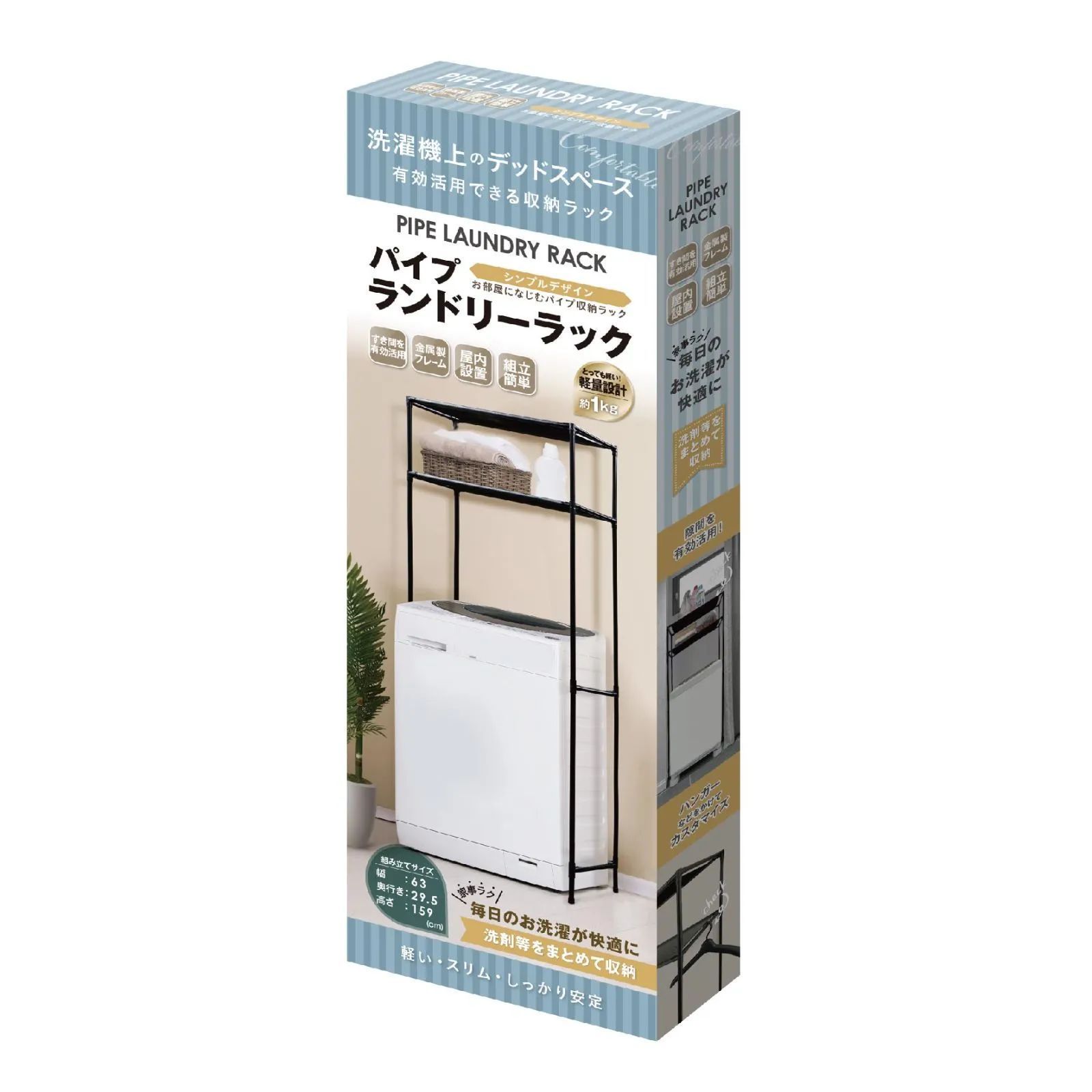 【新品】洗濯機棚 パイプ ランドリーラック 濯機ラック 洗濯ラック パイプ棚 棚  洗濯 洗濯機 ラック ハンガーラック 収納 収納ラック 組立簡単 隙間を有効活用 軽量