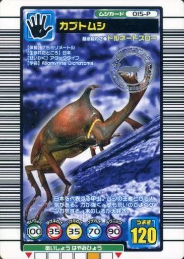 旧ムシキング 中古】ムシキング 015-P[パラレル]：カブトムシ - メルカリ