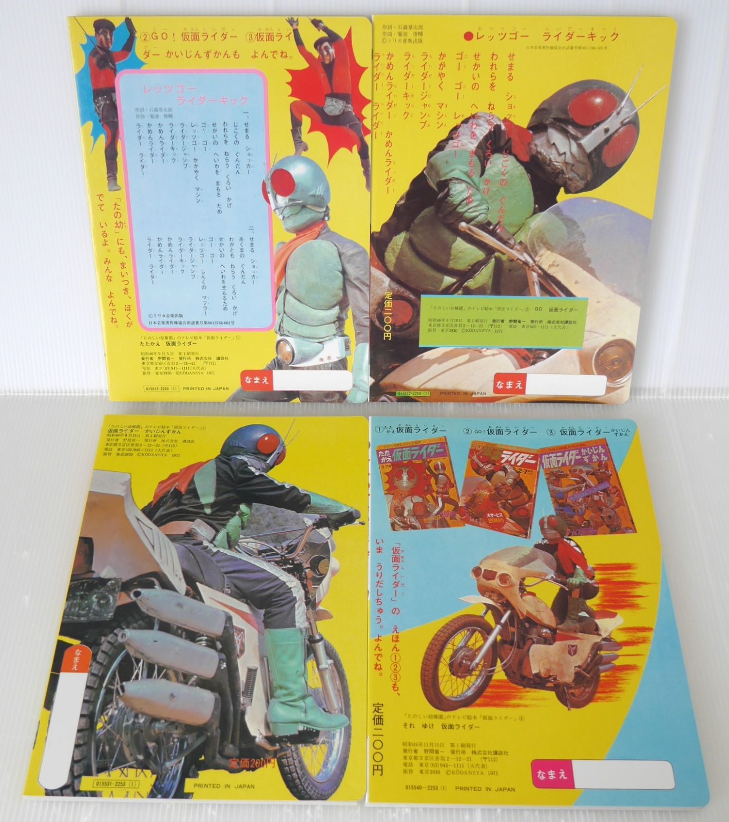 たのしい幼稚園のテレビ絵本仮面ライダー復刻セット 第一期 1-11