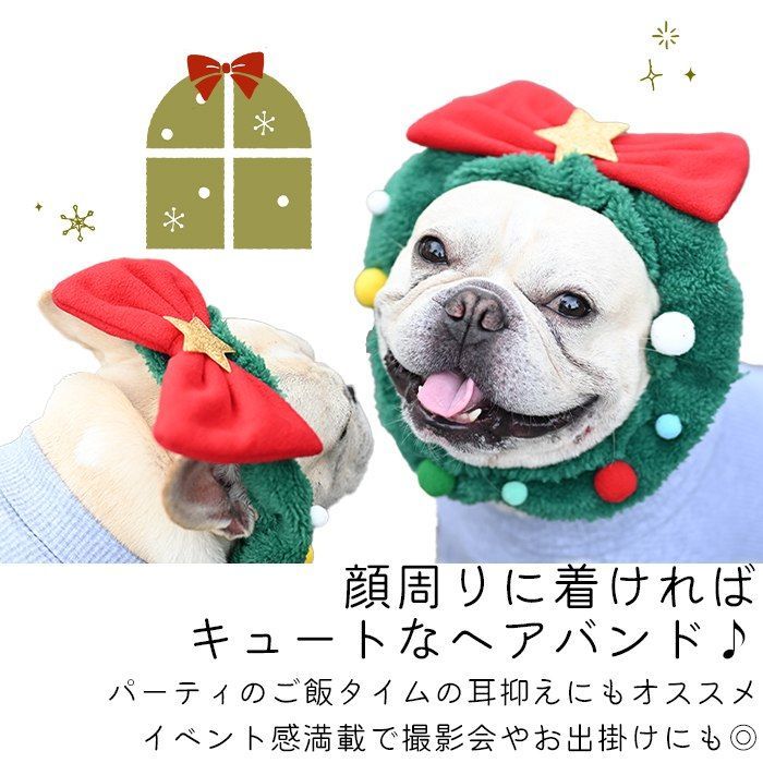 ペット用 クリスマスリース ヘアバンド スヌード 犬服 猫犬兼用 コスプレ クリスマス 衣装 犬 猫 ペット服 コスチューム ドッグウェア イヌ ネコ 仮装 変装 変身 かわいい 可愛い 小型犬 中型犬 プレゼント ギフト ペット被り物 お祝い  KM797G