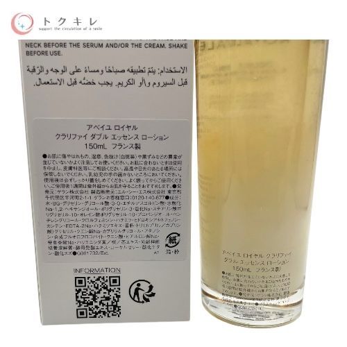 トクキレ】GUERLAIN ゲラン アベイユ ロイヤル クラリファイ ダブル 
