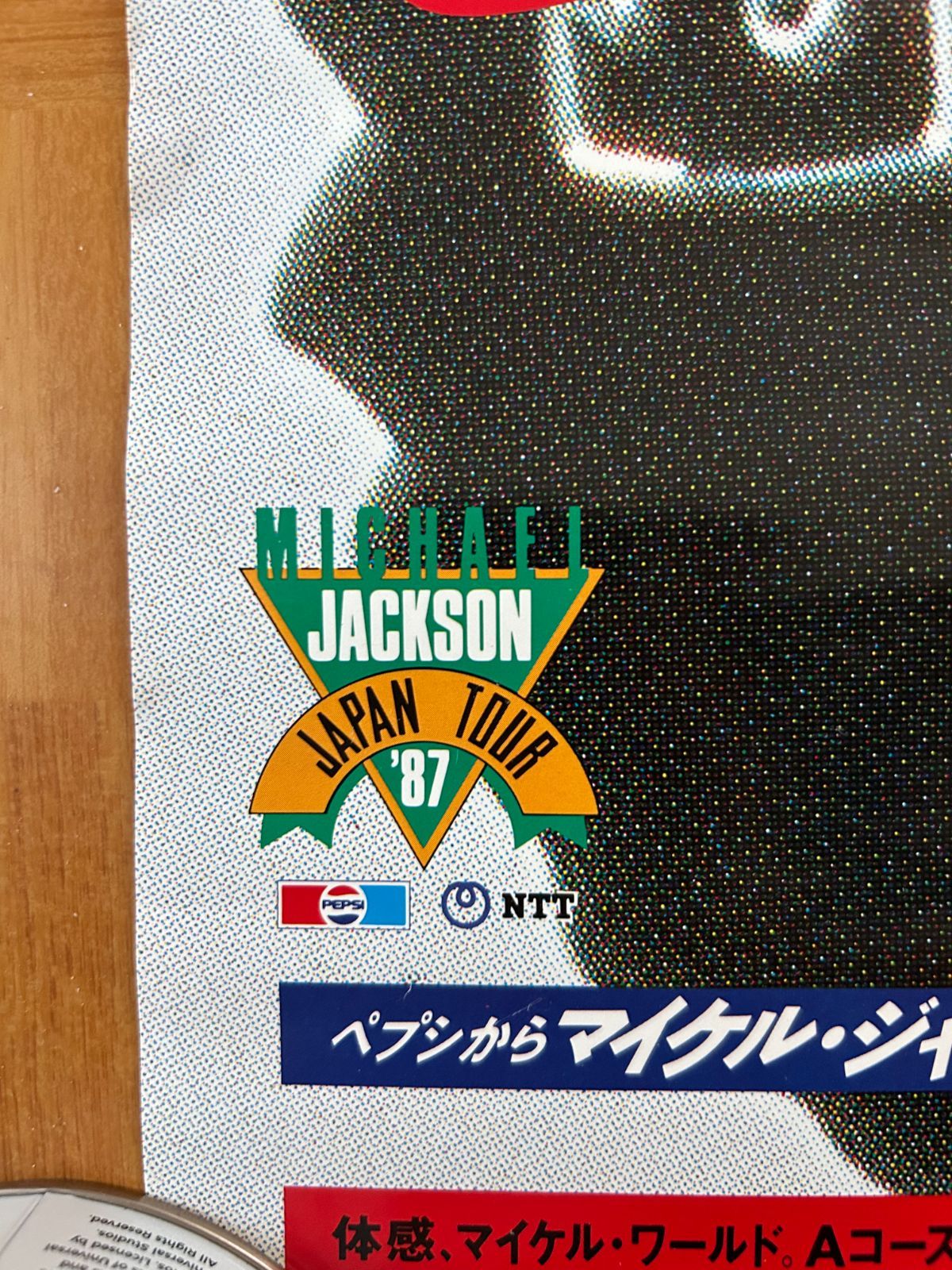 マイケル・ジャクソン Michael Jackson / ペプシ 1987年 来日公演