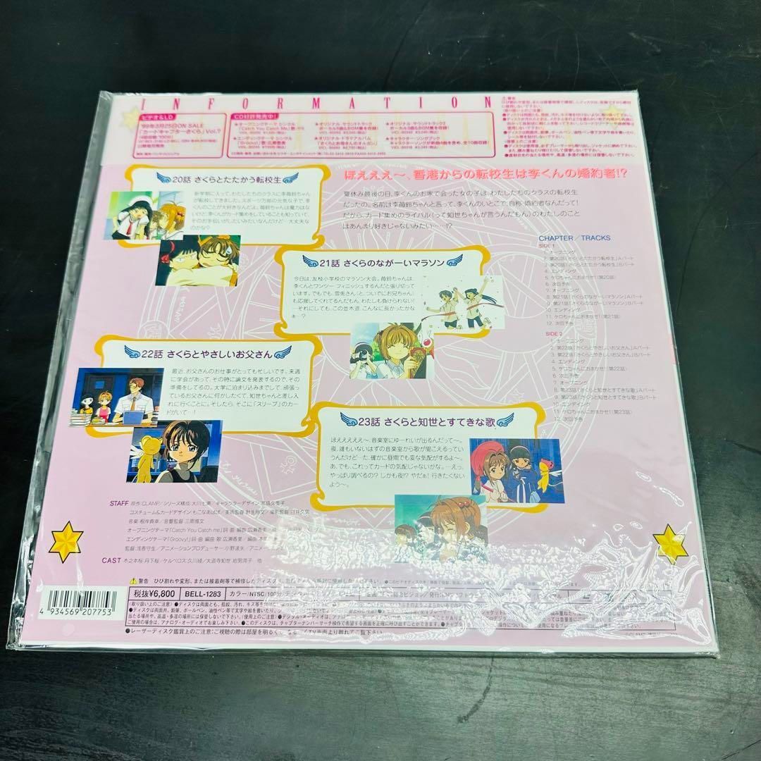 カードキャプターさくら