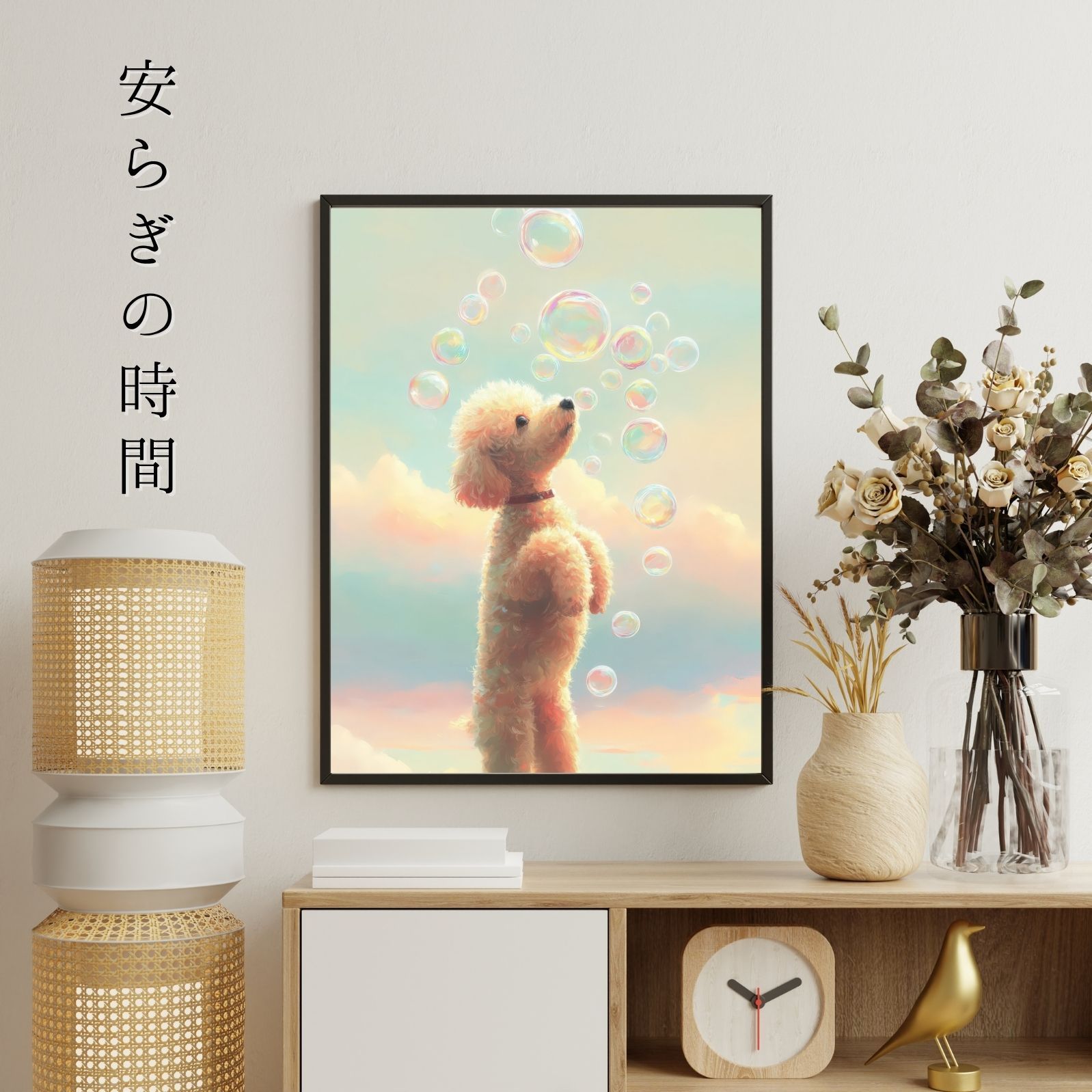 犬とシャボン玉