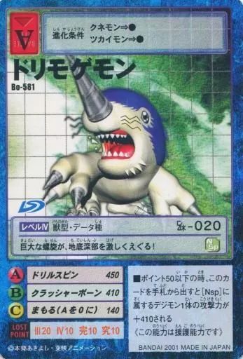 旧　デジモン　カード 中古】旧デジモンカードゲーム Bo-581：ドリモゲモン - メルカリ
