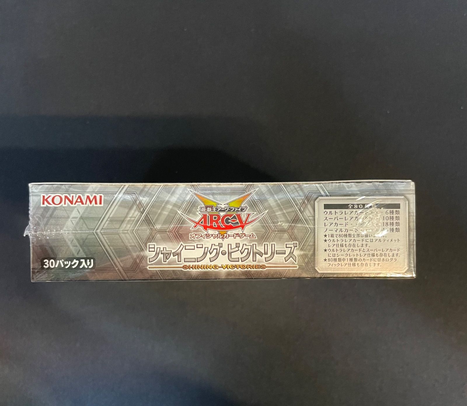 37】遊戯王 シャイニング・ビクトリーズ 新品未開封 - メルカリ