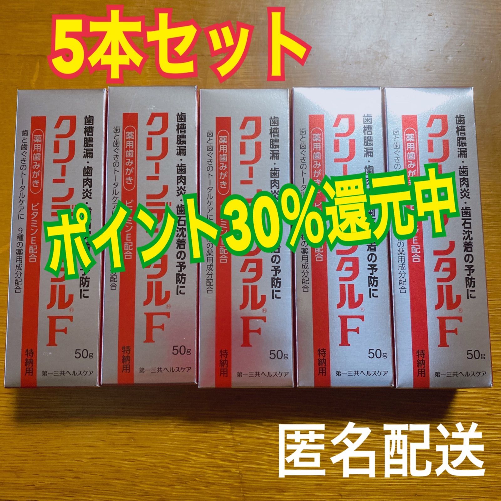 クリーンデンタルF (50ｇ) 二箱 新品未開封 - 口臭防止