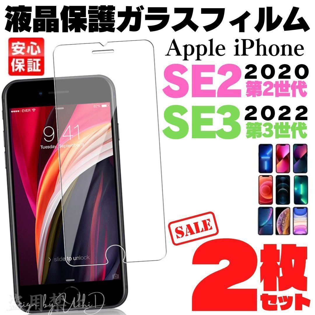 iPhoneSE iPhonese2 第2世代 第3世代 ガラスフィルム SE2 保護シート ...