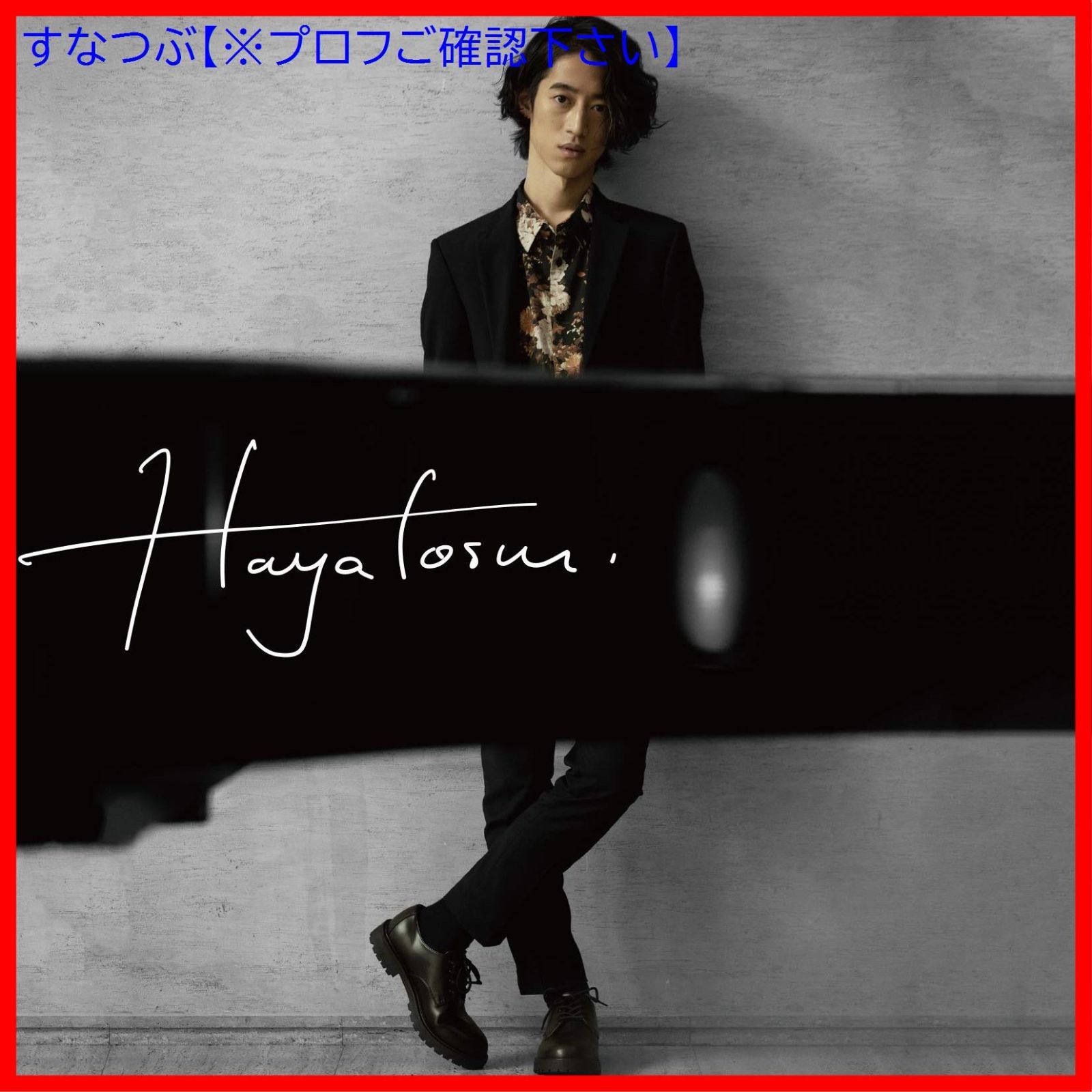 未開封 角野隼斗「HAYATOSM」 初回盤 HAYATOSM 【初回生産限定盤