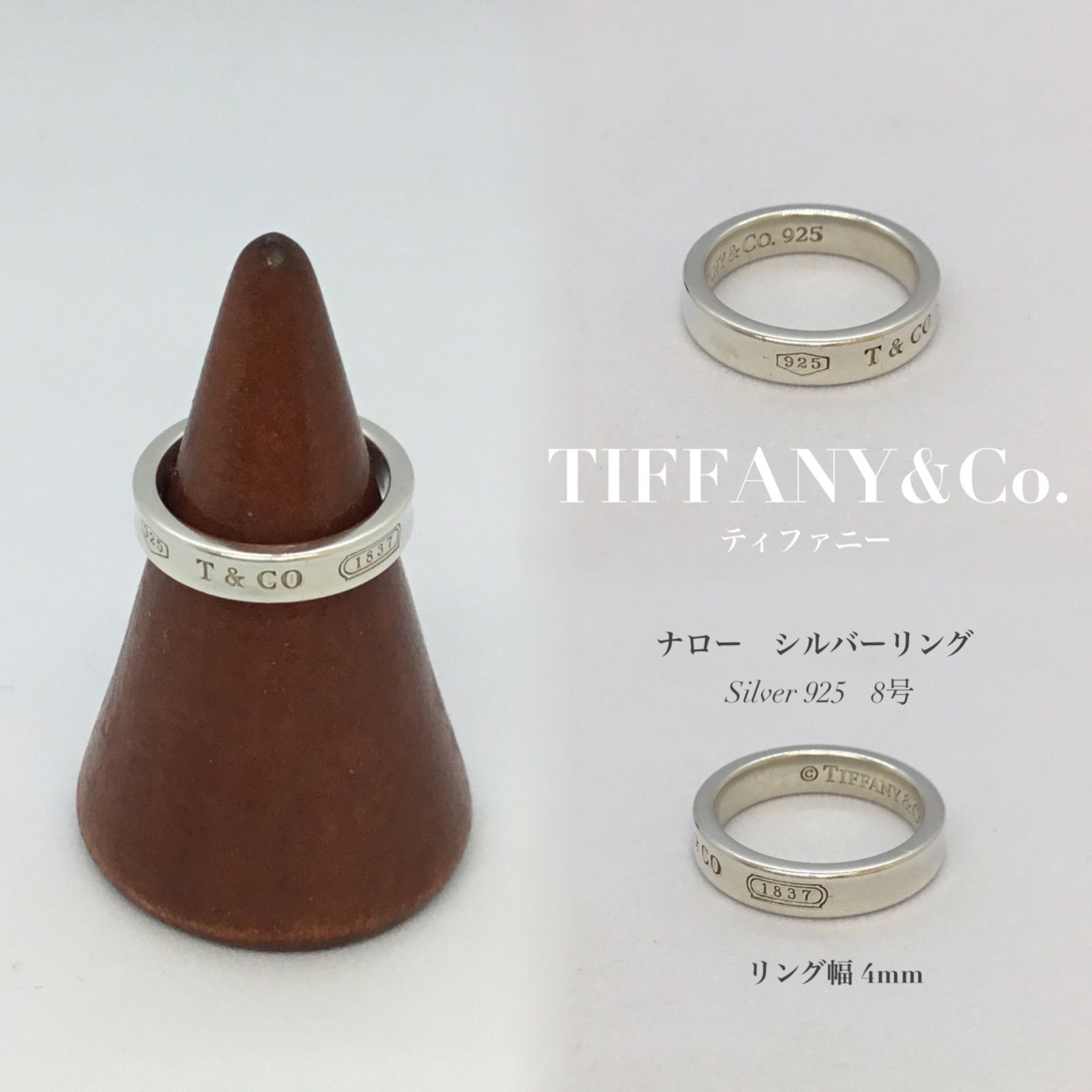 〇美品 TIFFANY&Co. ティファニー ／ 1837 T＆Co. ナロー リング