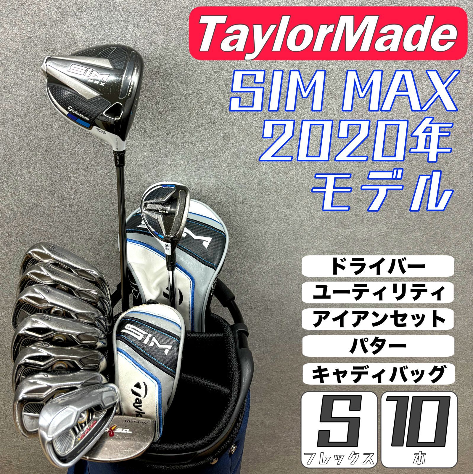 メンズ テーラーメイド シムマックス ゴルフクラブセット 右打ち 11本