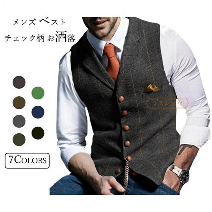 メンズベスト ジレ ダブルベスト チェック柄 トップス ビジネス