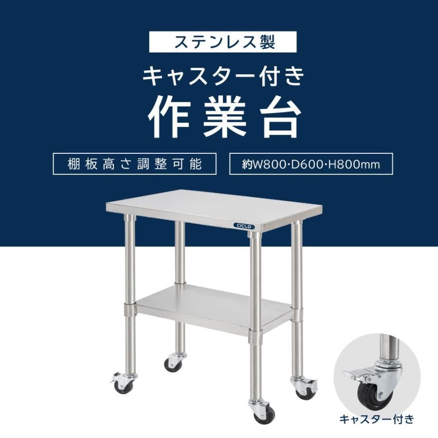 ステンレス 作業台 業務用 キャスター付き 調理台 W800mm×H800 ステンレス 作業台 業務用 キャスター付き 調理台 W800mm×H800
