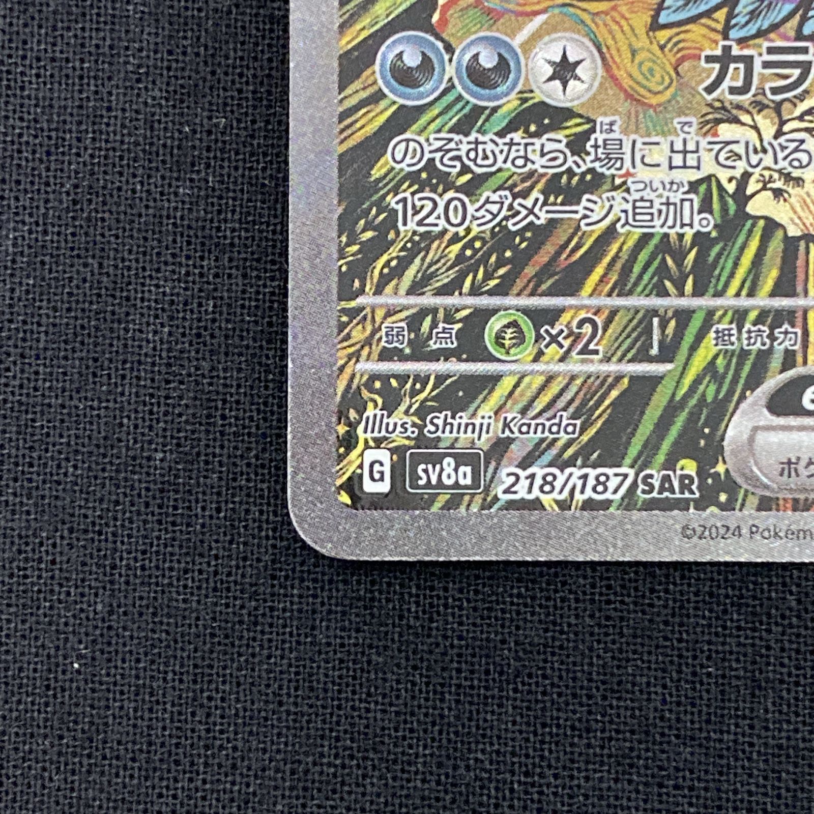 浜館56-427】 ポケモンカード ポケカ トドロクツキex SV8a 218