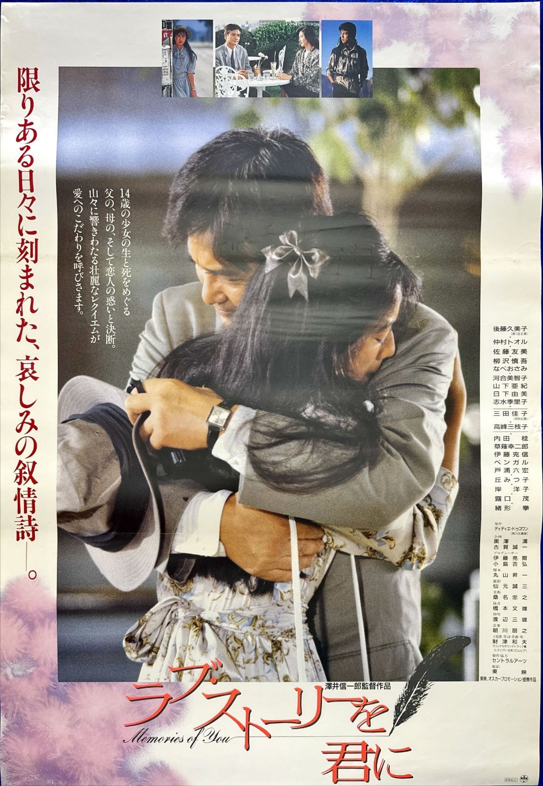 id『ラブ・ストーリーを君に』映画オリジナルB2判ポスター id05885