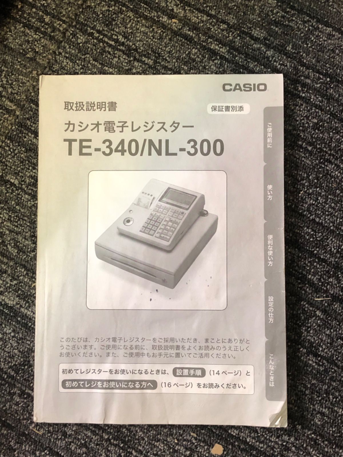 CASIO 電子レジスター TE-340 暮し 説明書付き