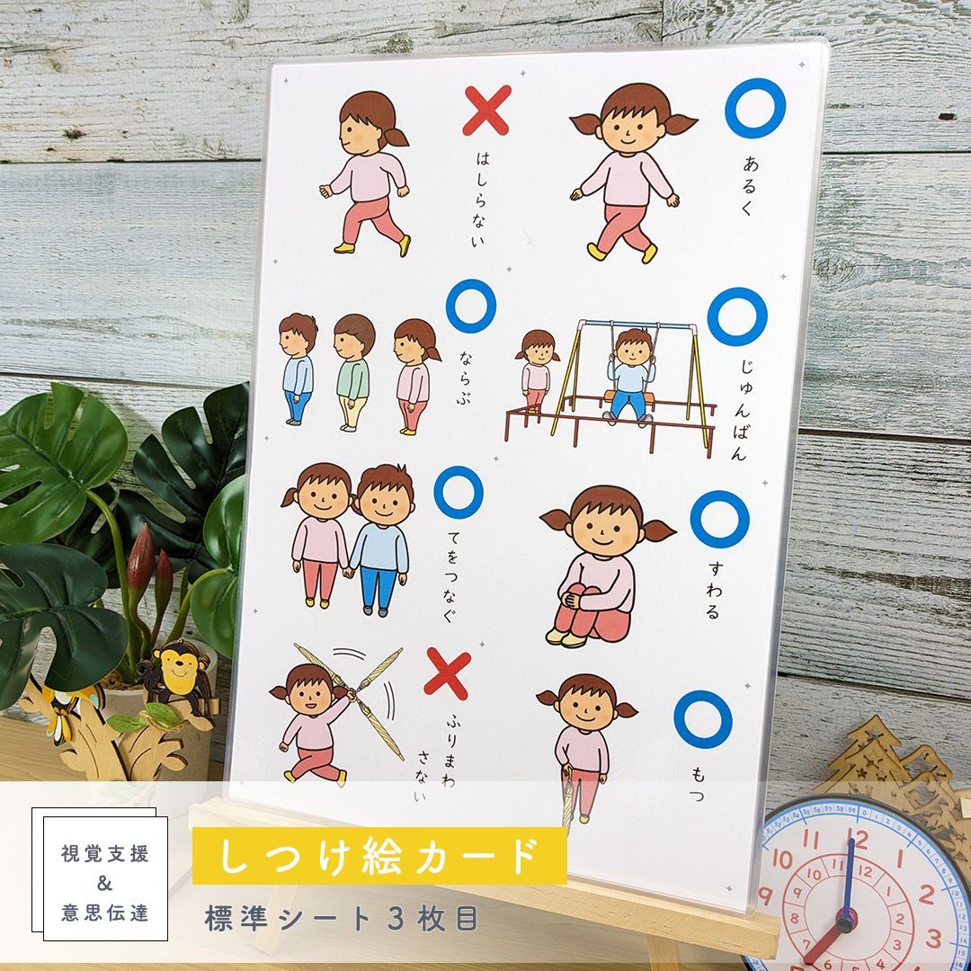 絵カード ショップス割引カット角丸済】肯定的しつけ絵カード 女の子用