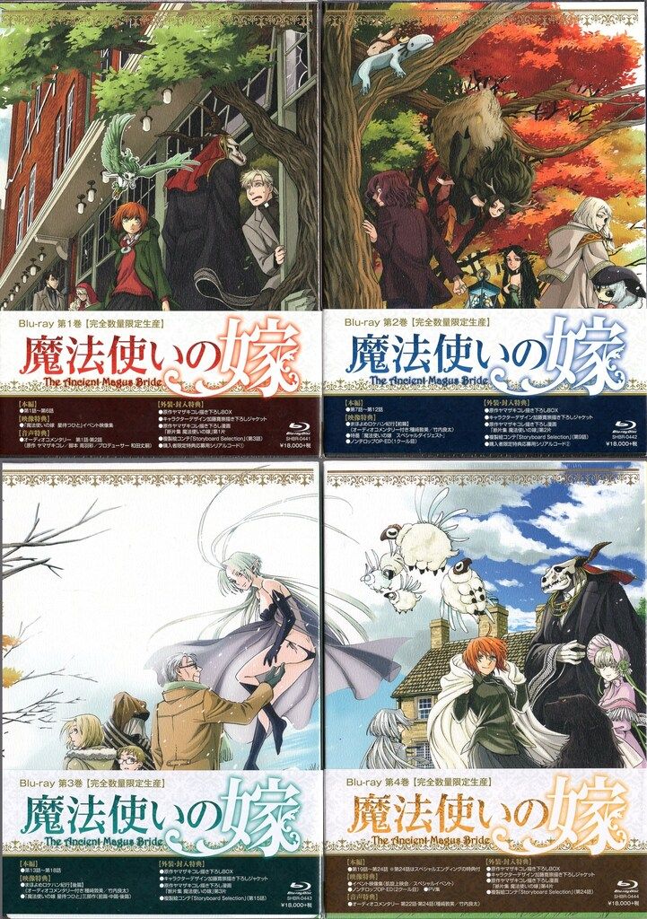 魔法使いの嫁 Blu-ray 1巻〜4巻セット【完全数量限定版】 【公式通販】