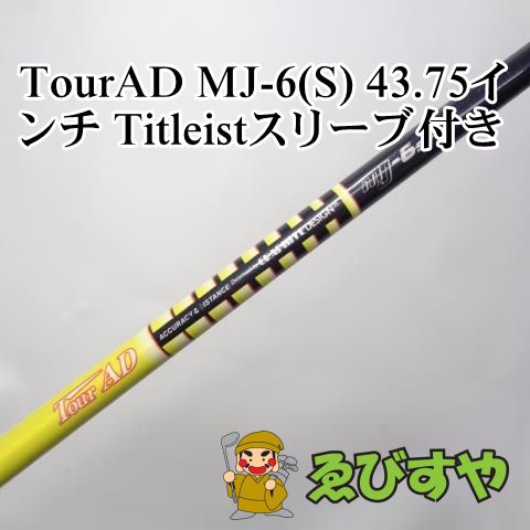 入間□【中古】 シャフト その他 TourAD MJ-6(S) 43.75インチ Titleist