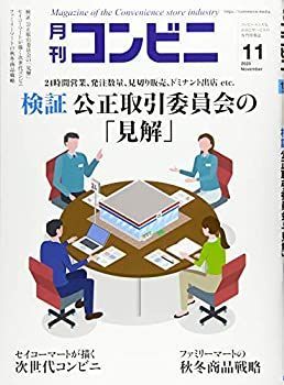 コンビニ 2020年 11 月号 [雑誌] 中古】コンビニ 2020年 11 月号 [雑誌]