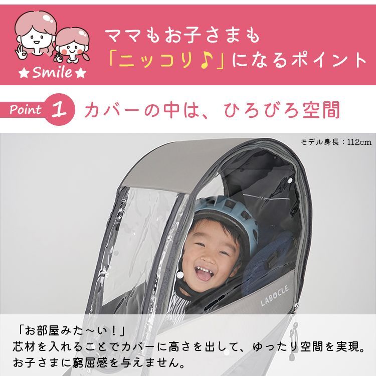 ◆自転車チャイルドシートレインカバー|リア用◆LABOCLE|ラボクル