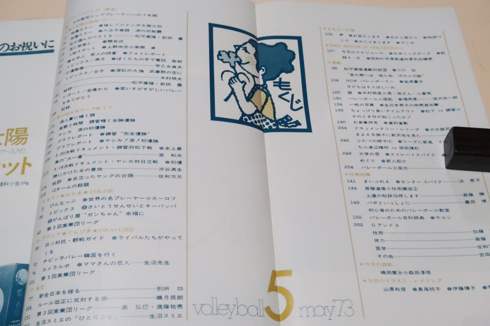 月刊バレーボール1968 tk☆月刊 バレーボール 1968年昭和43年5月号 /jk10（: 月刊