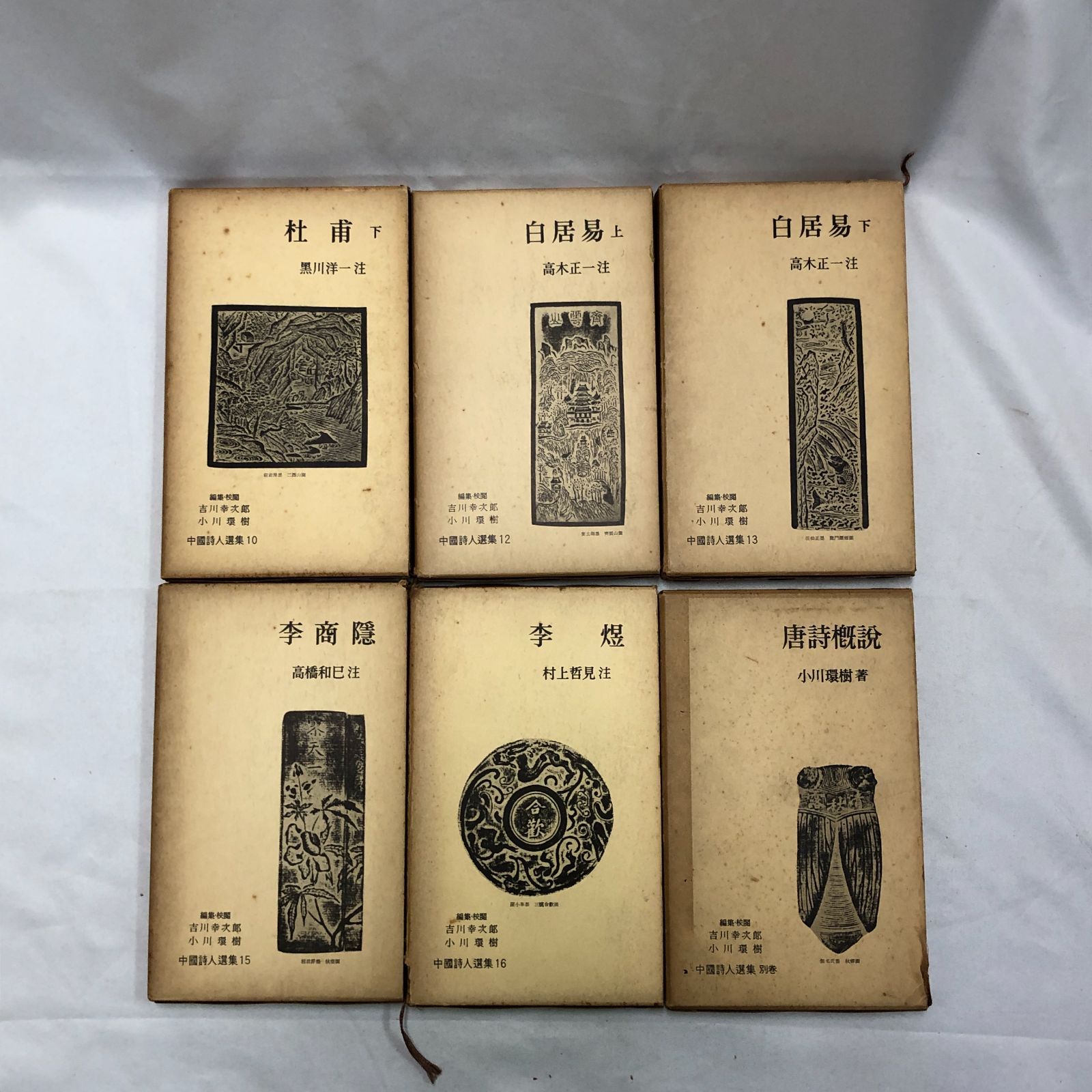 岩波書店　毛詩抄　詩経　全4冊セット 岩波書店 毛詩抄 詩経 全4冊セット Amazon.co.jp: 毛詩渉 詩経