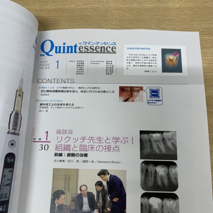 ザ・クインテッセンス 2024年7月号 - クインテッセンス出版