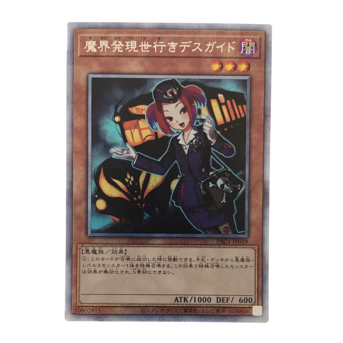 遊戯王 魔界発現世行きデスガイド プリズマ 新規絵 - 遊戯王