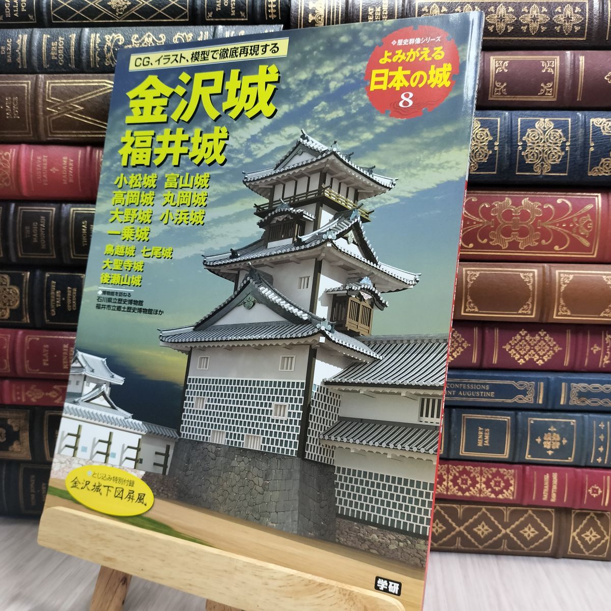 8-1 よみがえる日本の城8 金沢城 (歴史群像シリーズ) 歴史群像