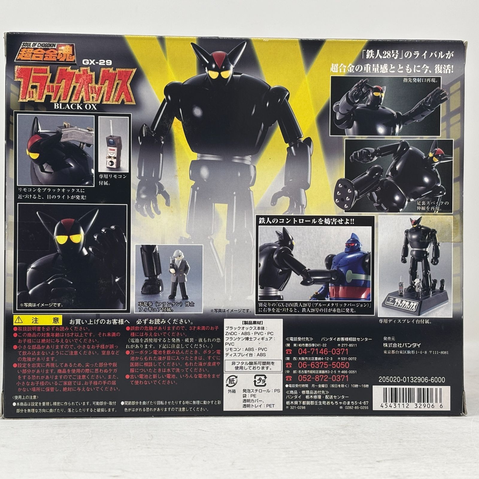 未使用　超合金魂GX-29　ブラックオックス　メルカリ便匿名配送 Amazon.co.jp: 超合金魂 GX-29R 鉄人28号 ブラックオックス 約170mm
