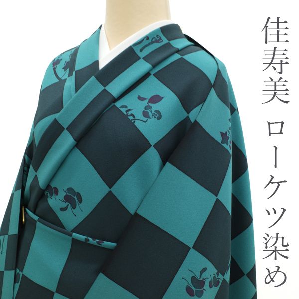 未使用 反物 作家者 小紋 絞り 正絹 公式通販 未使用 反物 作家者 小紋 絞り 正絹 公式通販