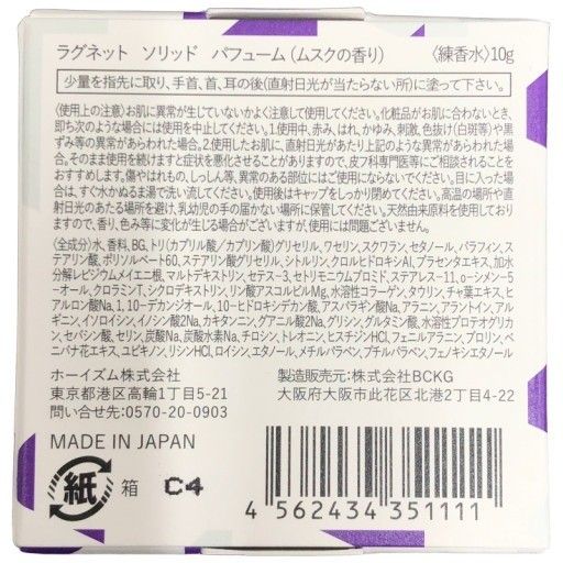 ラグネットソリッドパフュームムスク 楽天市場】LAGNET ソリッドパフューム 10g ムスクの香り オスモ