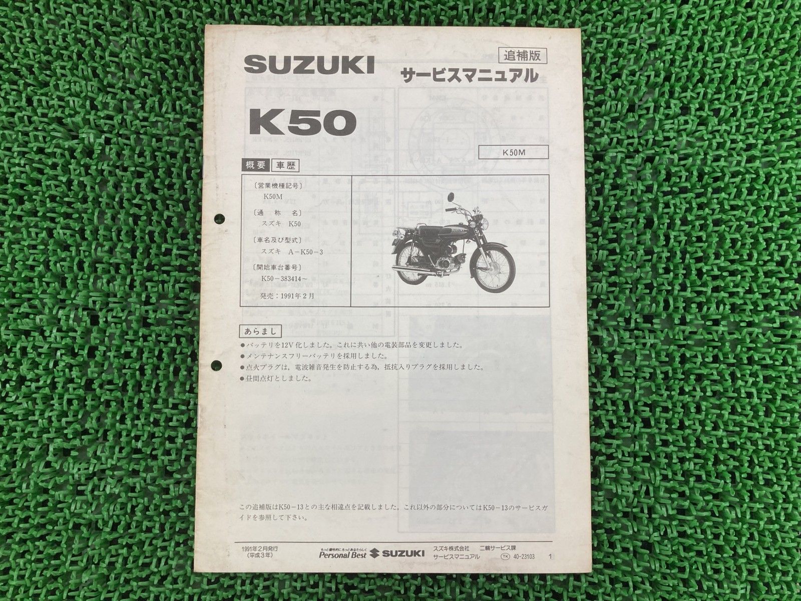 サービスマニュアル スズキ K50 K50-3 正規 中古 整備書 2026年最新 