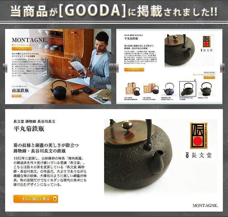 鉄瓶 南部鉄器 日本製 山形鋳物 長文堂 『平丸菊鉄瓶』 2.1L