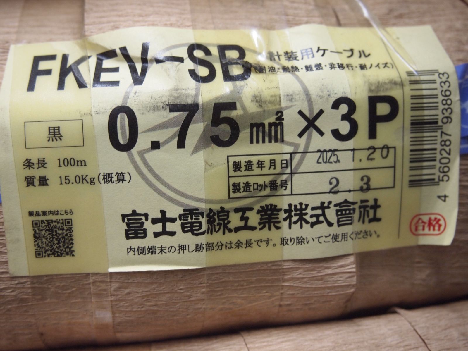 富士電線 FKEV-SB 0.75 mm² x 3P 黒 ケーブル 100m