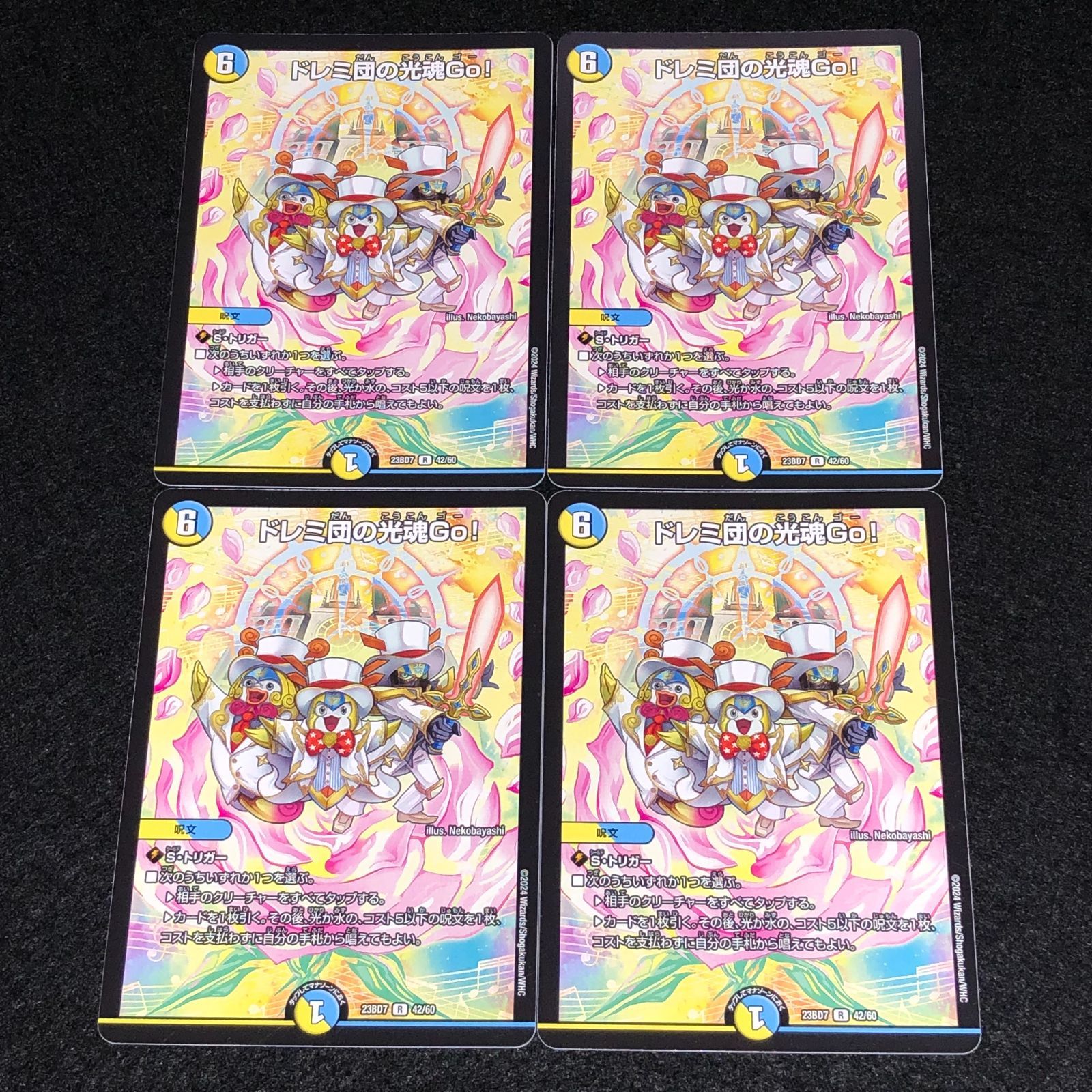 デュエマ MM.273 23BD7 ドレミ団の光魂Go! - メルカリ