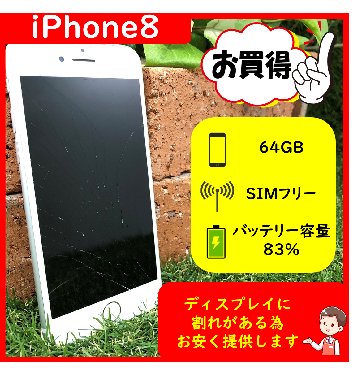 SIMフリー iPhone8 ブラック64GB 画面割れスマートフォン本体