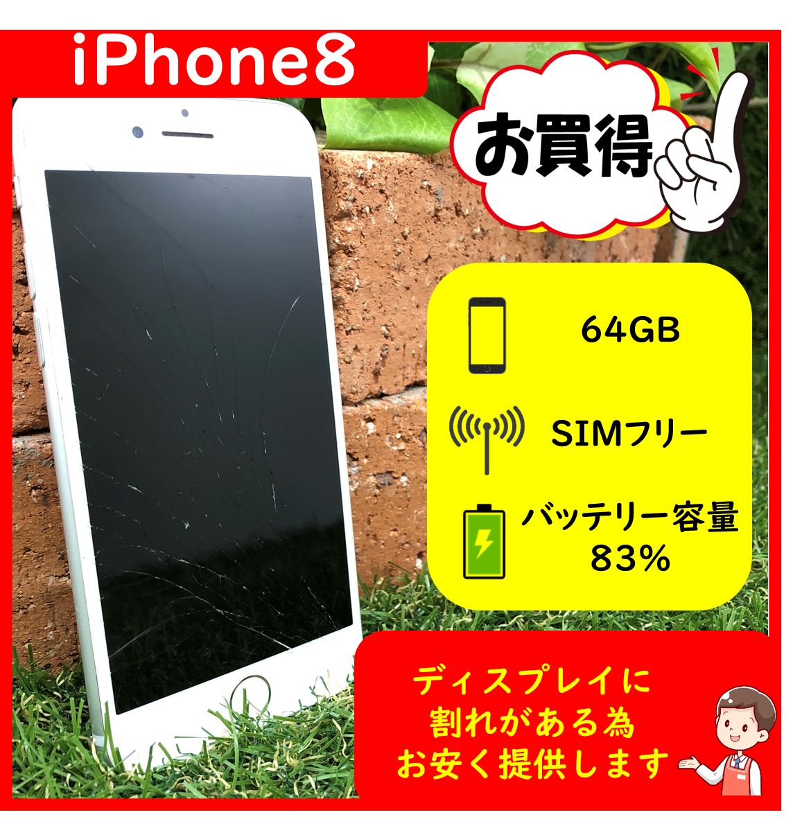 iPhone8　本体　64GB　シルバー　SIMフリー　画面割れ　ジャンク