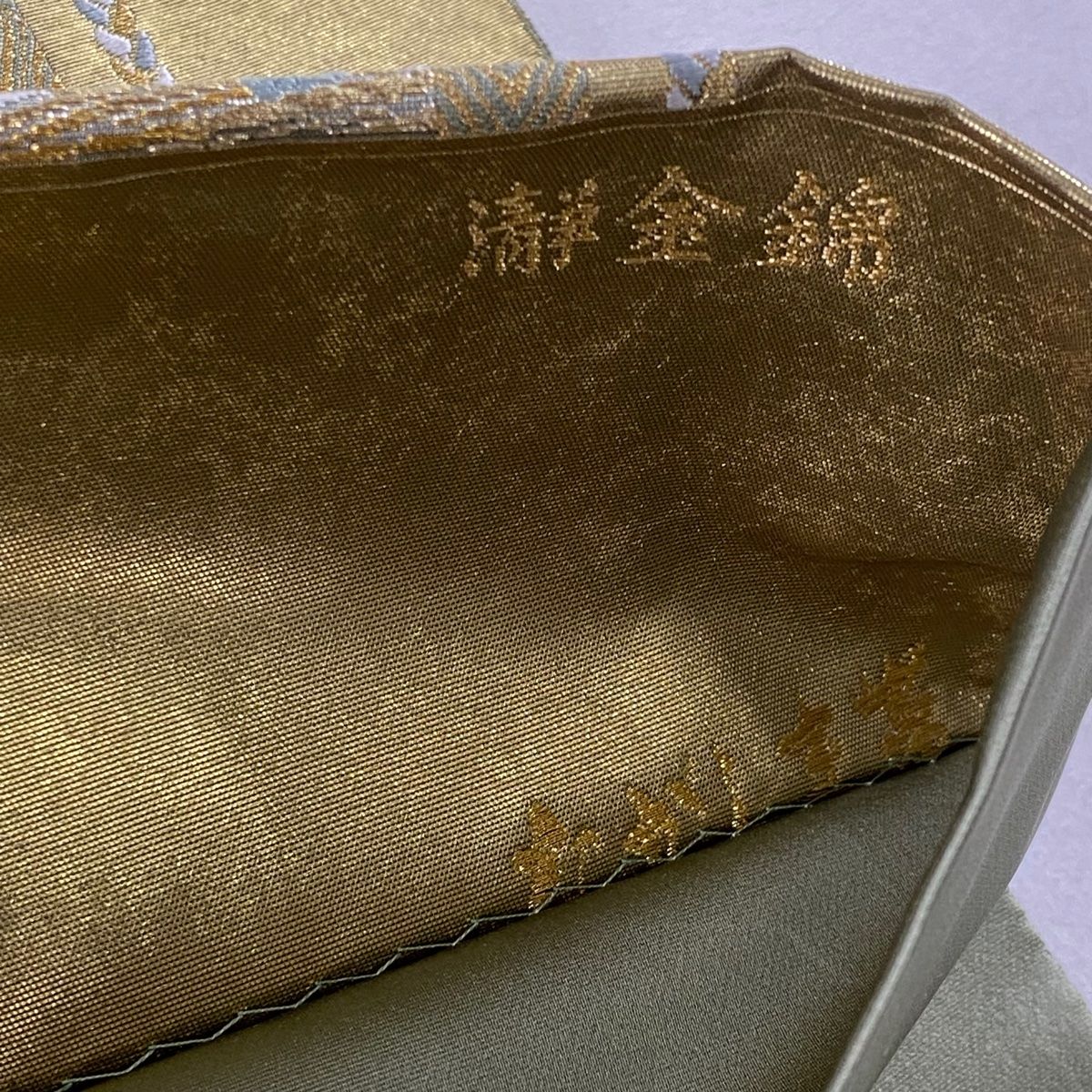 袋帯 美品 名品 長嶋成織物 落款 瀞金錦 本金箔 清香 菊 組紐