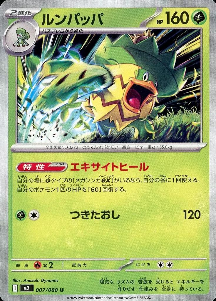 中古】ポケモンカードゲーム 007/080[U]：ルンパッパ - メルカリ