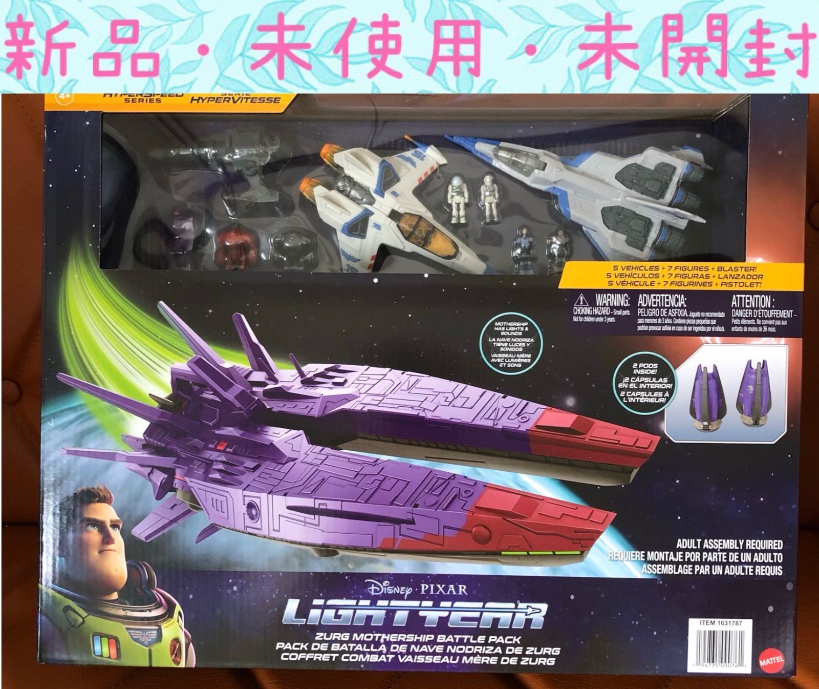 バズライトイヤー ザーグ マザーシップ バトルパック 宇宙船