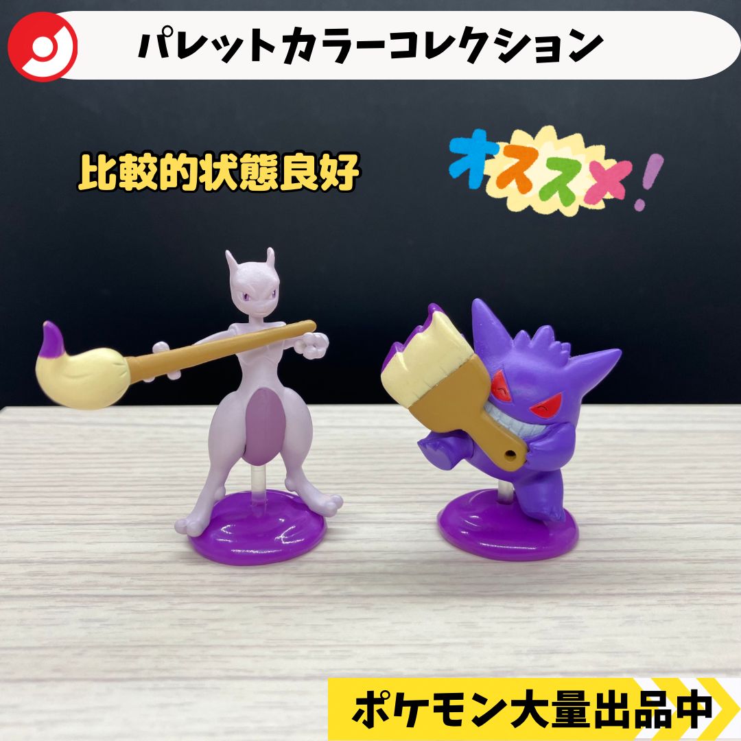 ゲンガー ポケモン モンコレ 初期 フィギュア ゲンガー ミュウツー