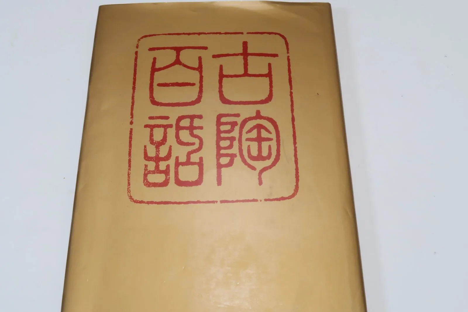 2025年最新】山口良一の人気アイテム - メルカリ